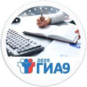 ГИА 2025